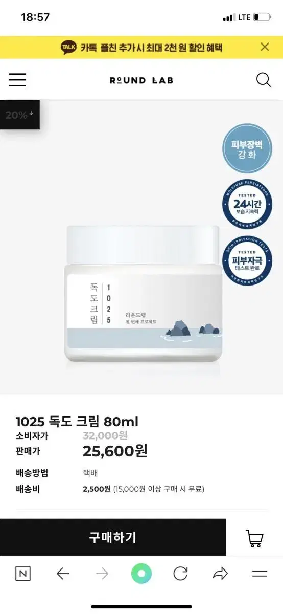 (새상품) 독도크림 80ml 라운드랩