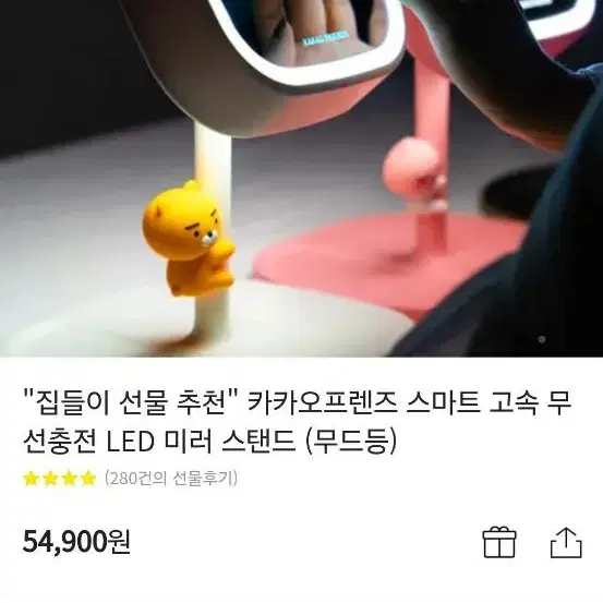 카카오프렌즈 LED거울