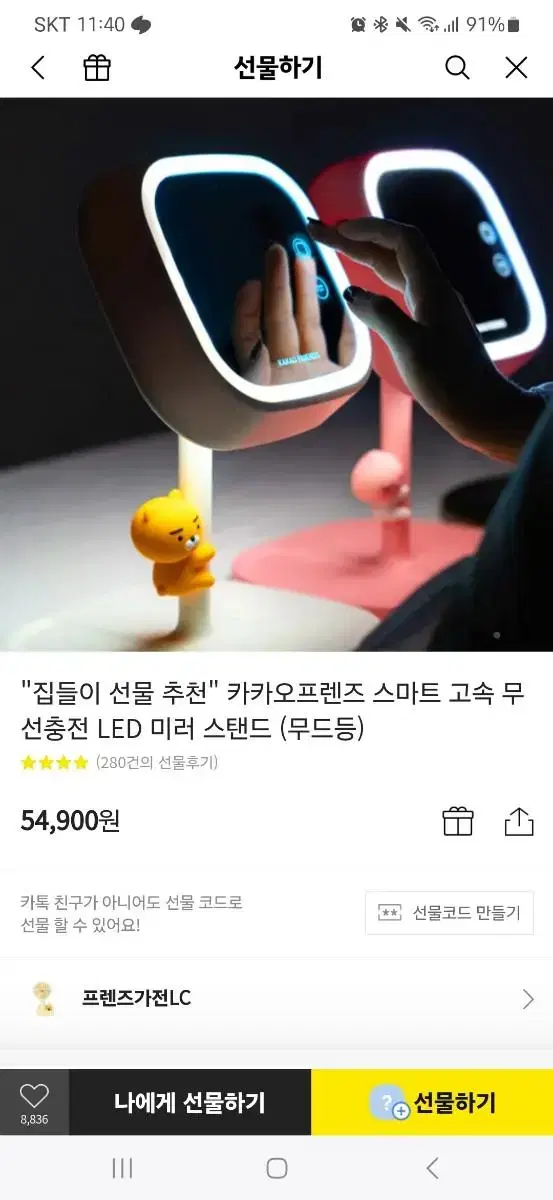 카카오프렌즈 LED거울