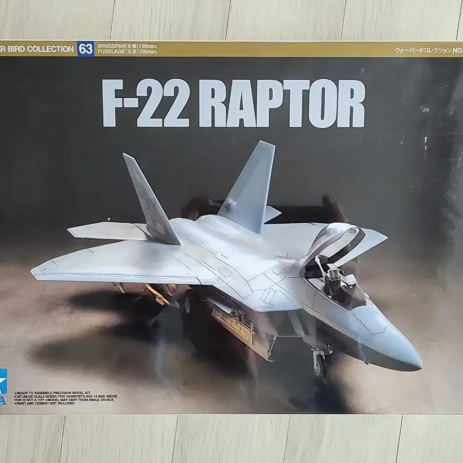 F-22 랩터 프라모델 비행