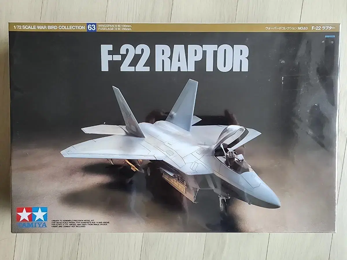 F-22 랩터 프라모델 비행