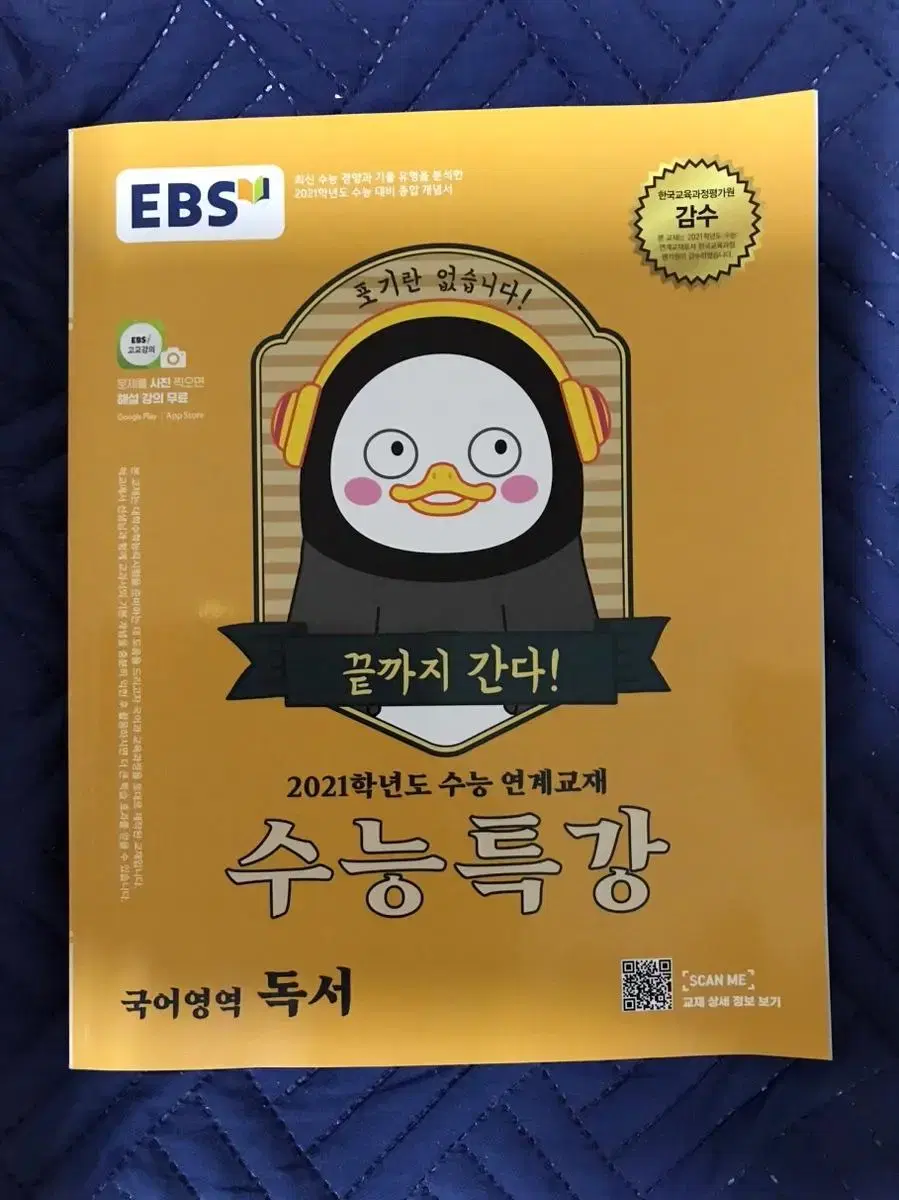 2021 ebs 수능특강 독서