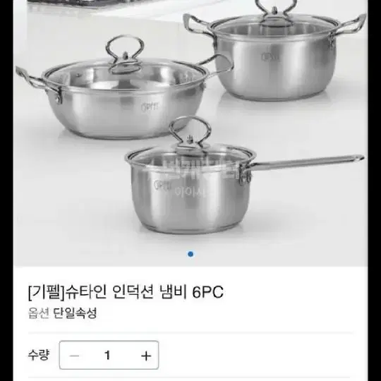 기펠 스테인리스 냄비 세트 6pc 미개봉 새제품