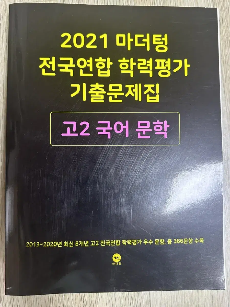 Mother tongue 2nd grade Korean language literature