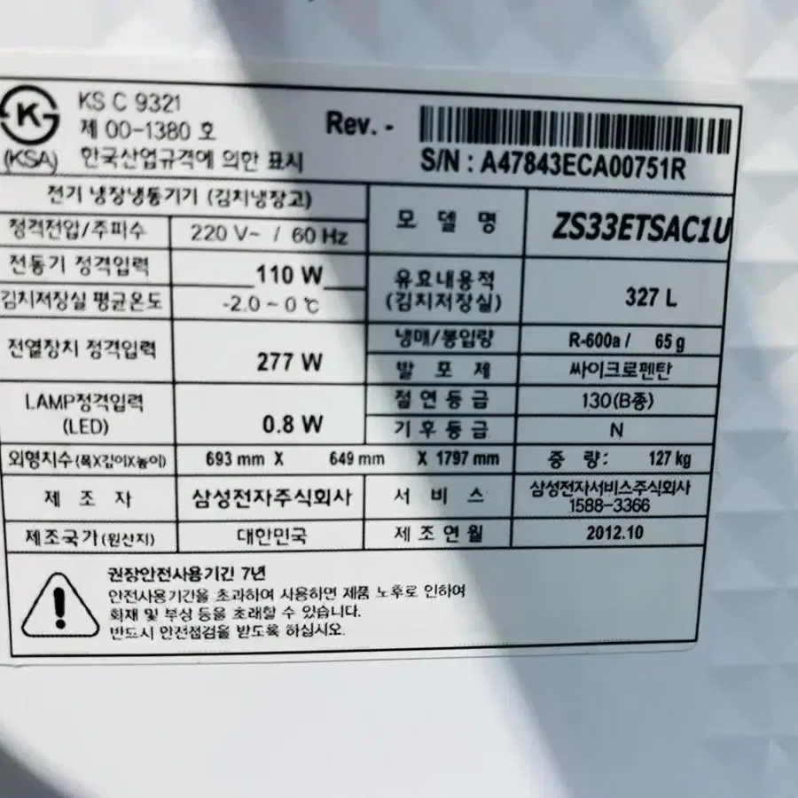 <무료배송설치> 삼성 김치냉장고 330L