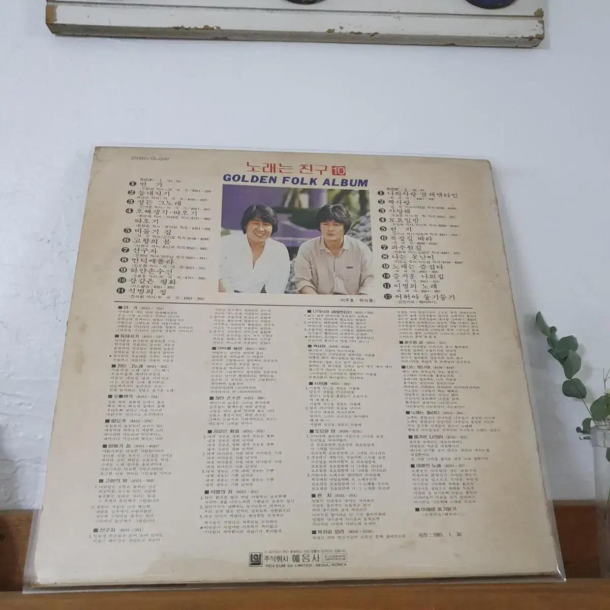 노래는친구 10집  골든포크앨범  LP  1985  귀한앨범