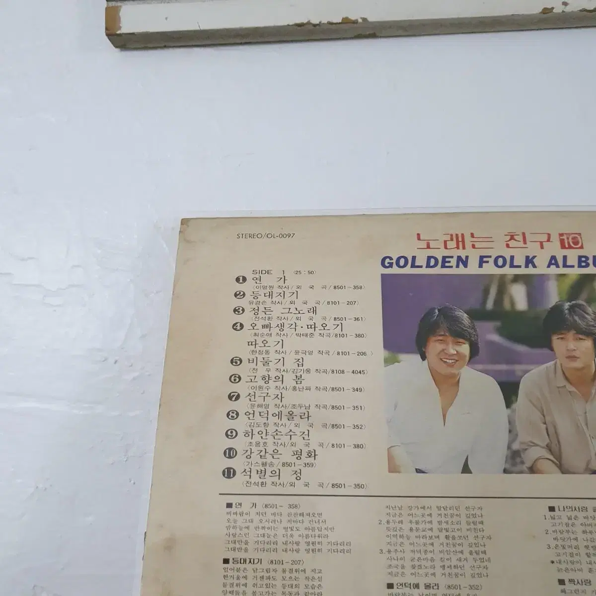 노래는친구 10집  골든포크앨범  LP  1985  귀한앨범