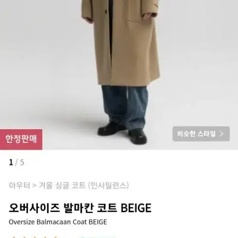 오버핏 인사일런스 발마칸 롱코트 M 베이지