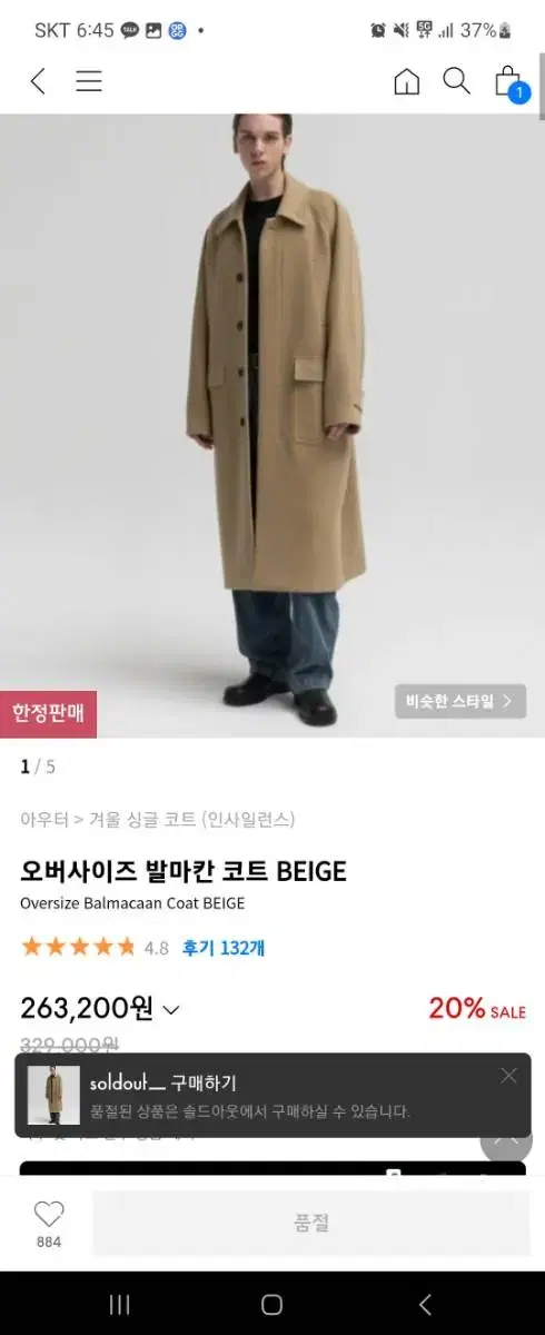 오버핏 인사일런스 발마칸 롱코트 M 베이지