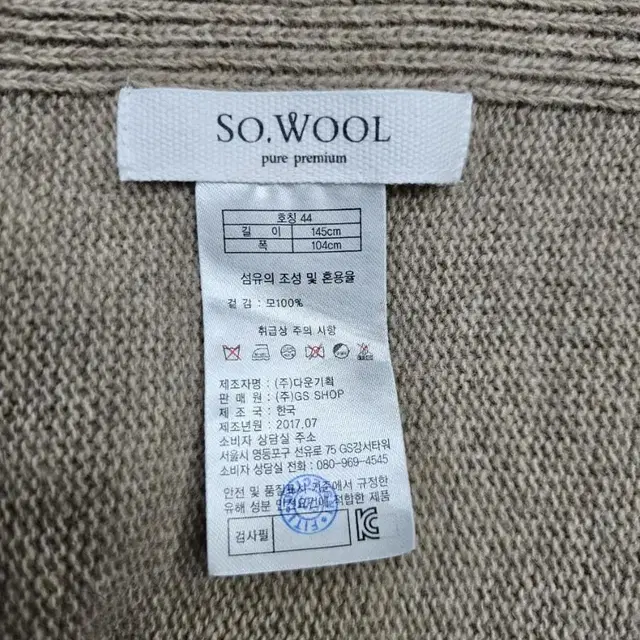 SO.WOOL 쏘울 모 100% 오버핏 니트 가디건 / 여 FREE