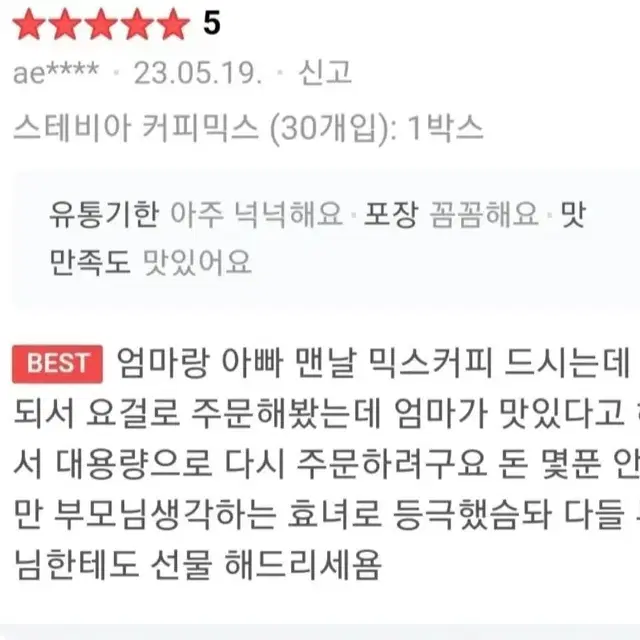 설탕없는스테비아커피믹스 당뇨커피