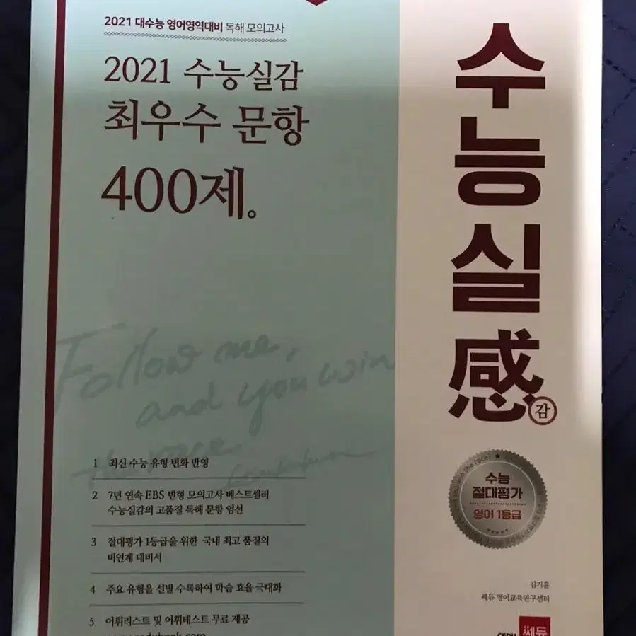 2021 김기훈 수능실감 영어 최우수문항 400제