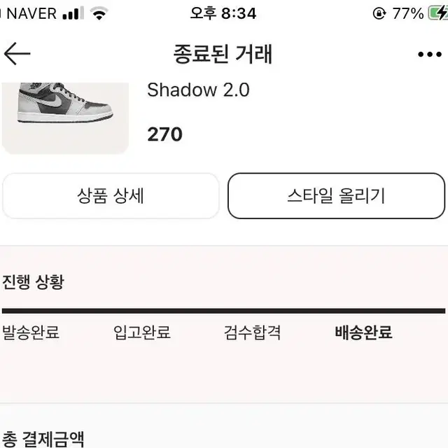 [270] 나이키 조던1 쉐도우2.0 하이 극미중고