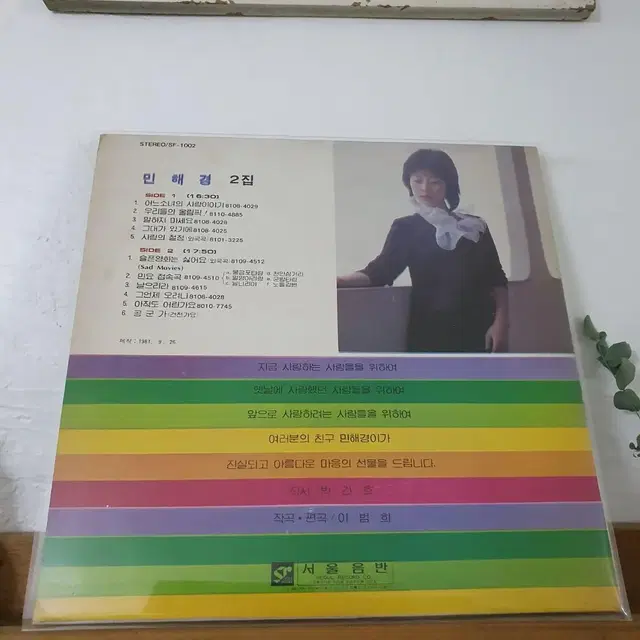 민혜경2집 LP  1981     어느소녀의 사랑이야기