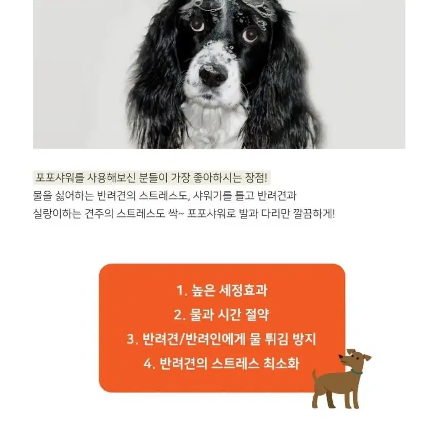 강아지 발 샤워기 포포샤워