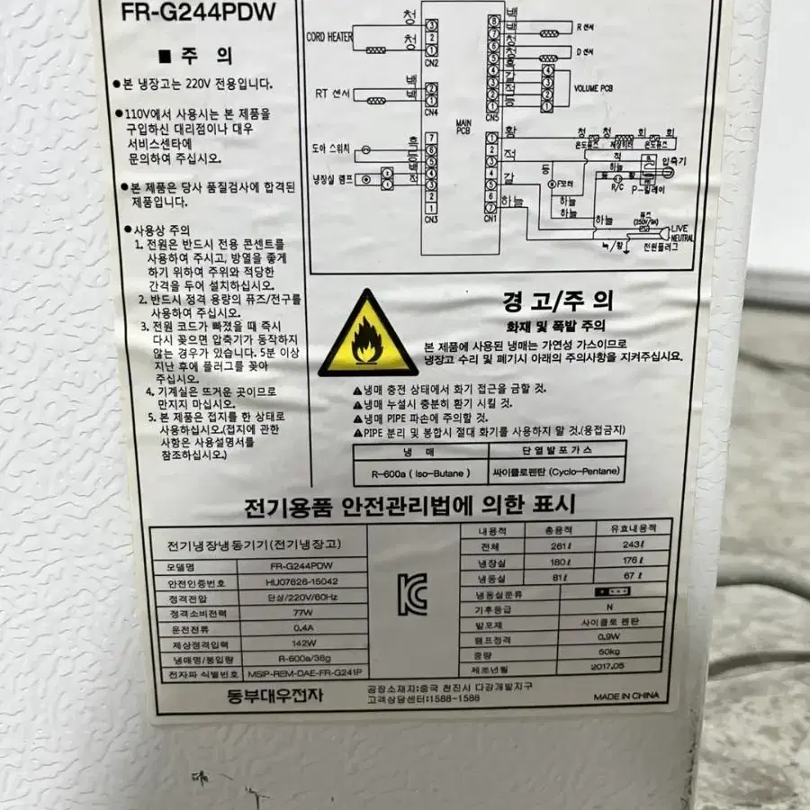 <무료설치배송>  클라쎄 일반냉장고 260L