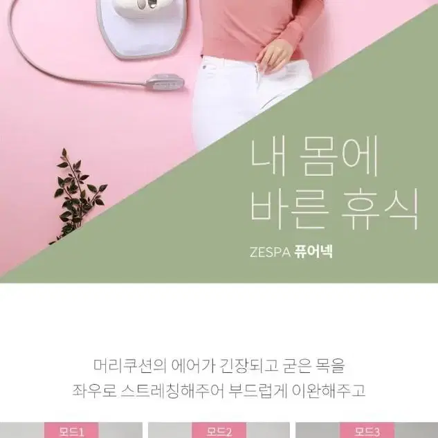 제스파 퓨어넥 목,어깨 마사지기