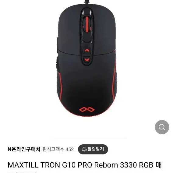 맥스틸 TRON G10 PRO reborn게이밍 게임 마우스 러버블랙