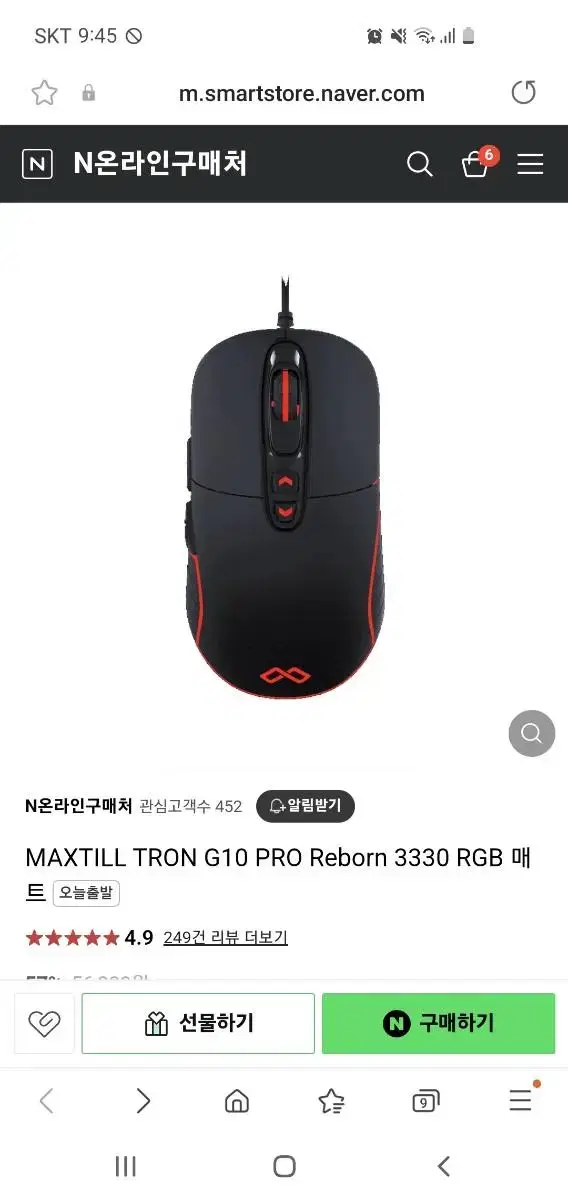 맥스틸 TRON G10 PRO reborn게이밍 게임 마우스 러버블랙