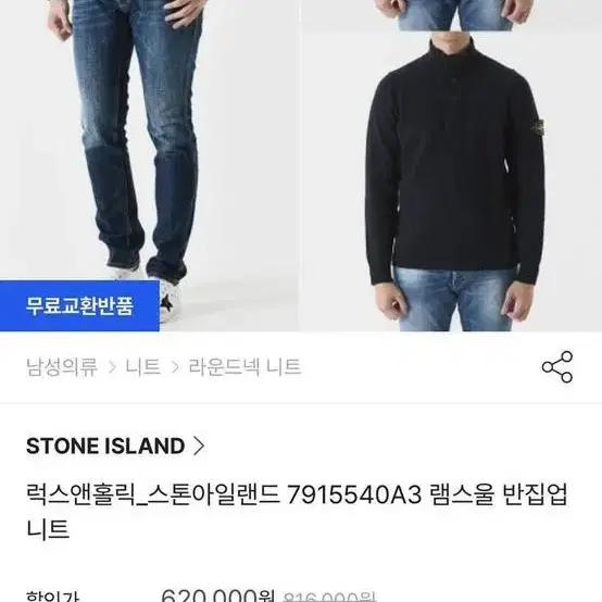 스톤 아일랜드 목폴라 반집업니트