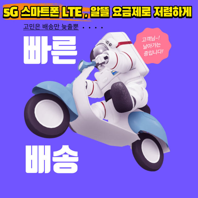 스마트폰 교체없이 유심만변경해도 나만 모르고있던 알뜰폰통신사 혜택?