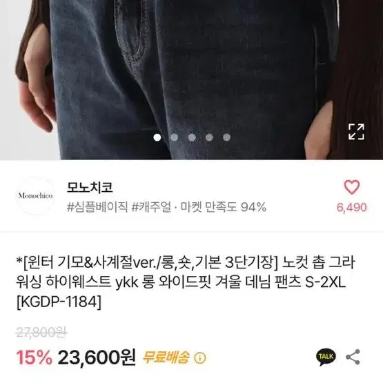 에이블리 모노치코 진청 s 베이직 사게절용