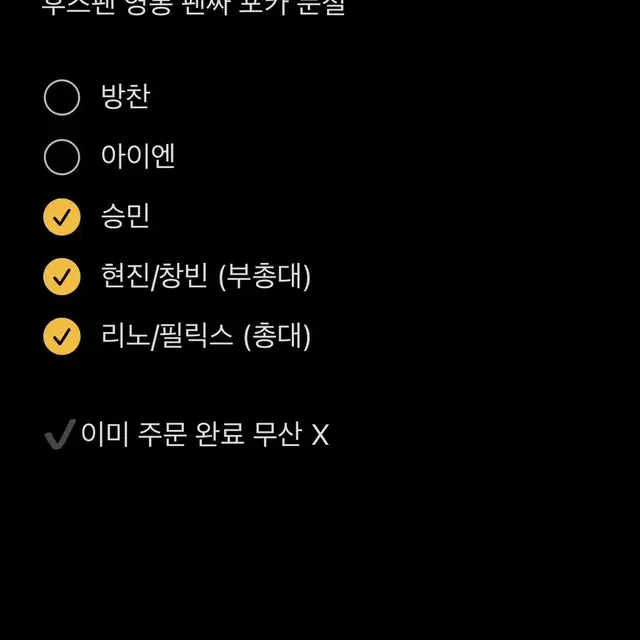 스키즈 후즈팬 포카 분철