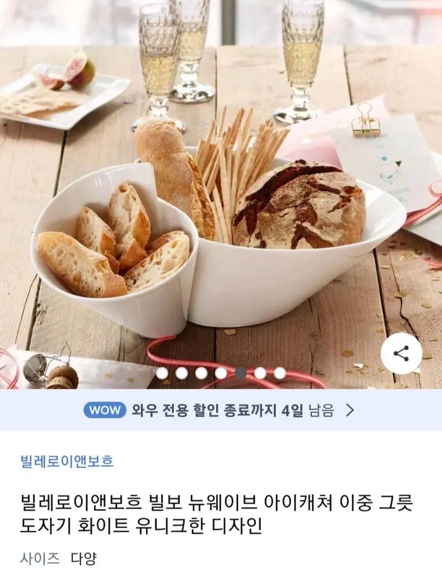 빌레로이앤보흐 뉴웨이브 아이캐쳐 볼