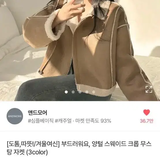 크롭 무스탕 자켓 아이보리 새상품