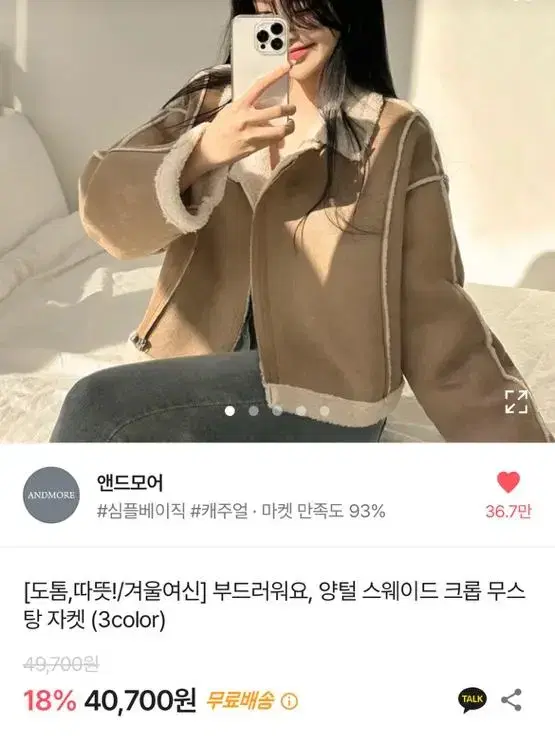 크롭 무스탕 자켓 아이보리 새상품