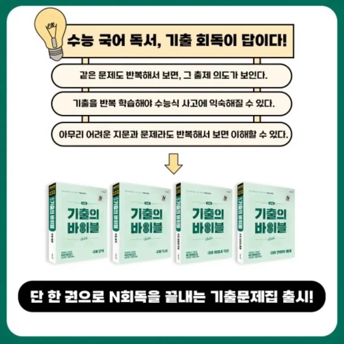 국어 문학-기출의 바이블 (수능 문학 기출문제집)