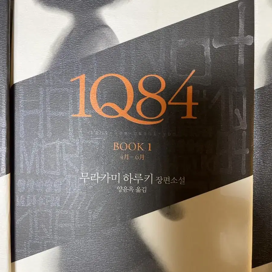 1Q84 3권 일괄 24000