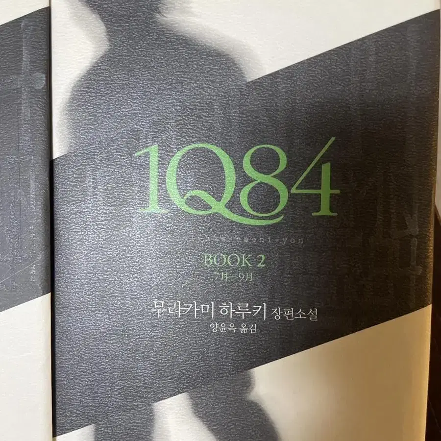 1Q84 3권 일괄 24000