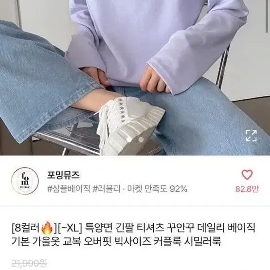 교신X)에이블리 포밍뮤즈 오버핏 긴팔 티셔츠