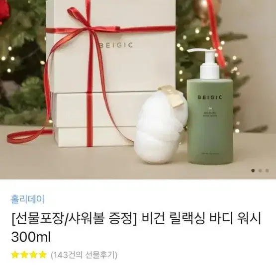 베이지크 비건 릴랙싱 바디워시 300ml +샤워볼