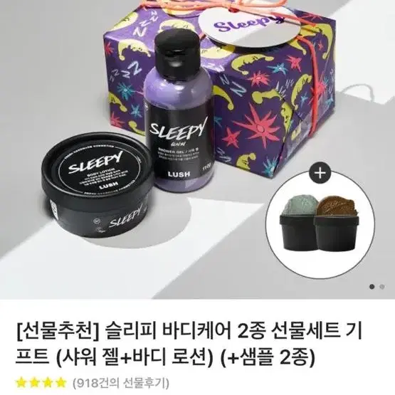 러쉬 선물포장(샤워젤,바디로션,샘플1종)