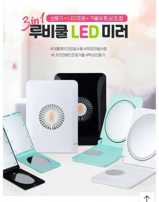 LED 팬 미러