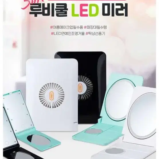 LED 팬 미러