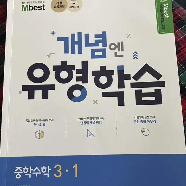 개념엔 유형학습  민정범T