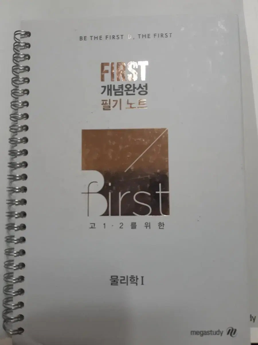 네고 가능 2023 물리학1(배기범) First 개념완성 + 필기노트