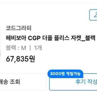 코드그라피 헤비보아 더플 플리스자켓