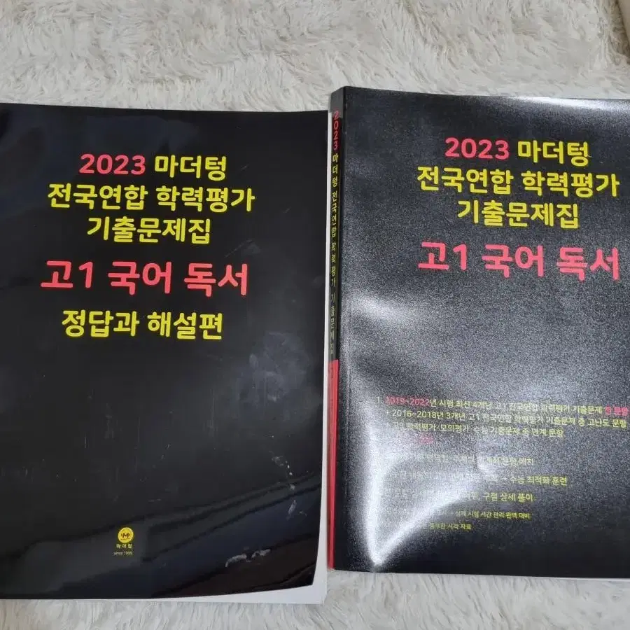 마더텅 국어 독서 고1 기출 새 책