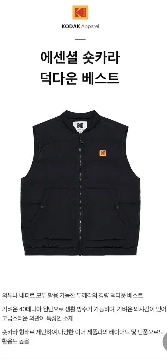 Kodak Lightweight Duck Down Puffer Vest