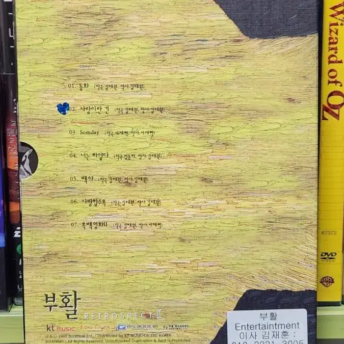 부활 12집 CD part2 25주년 기념앨범 홍보용 미사용