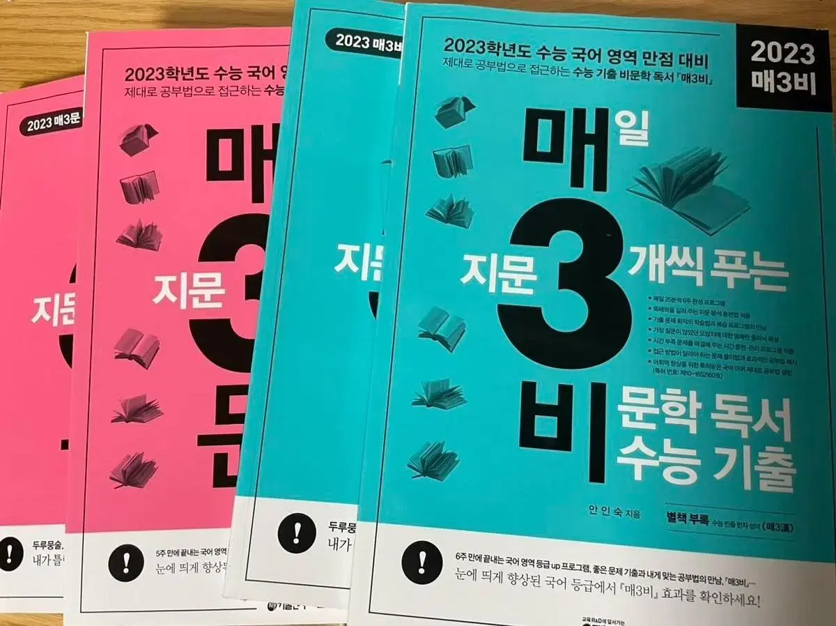 매삼문 수능기출 문학 판매