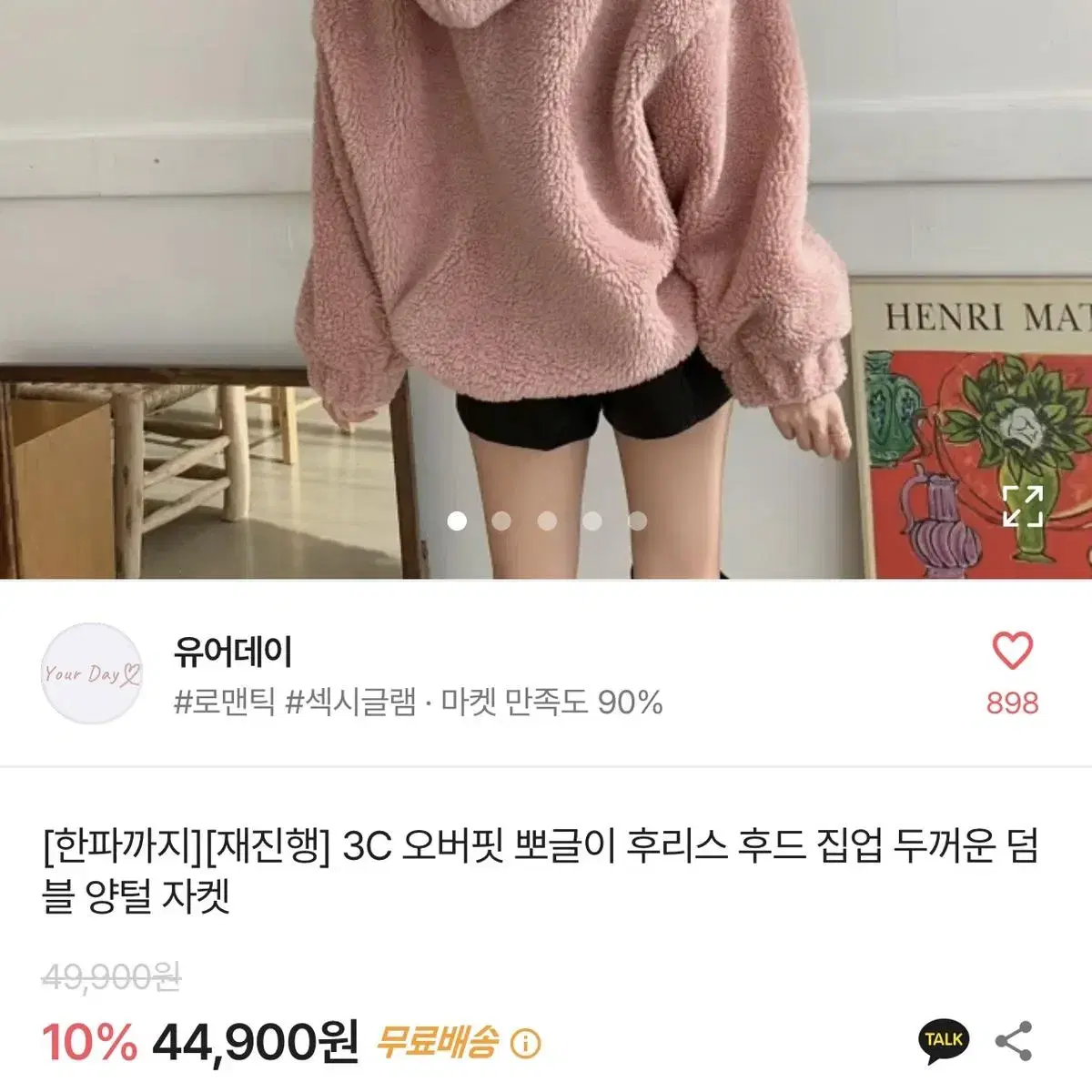 뽀글이 후드 집업 점퍼