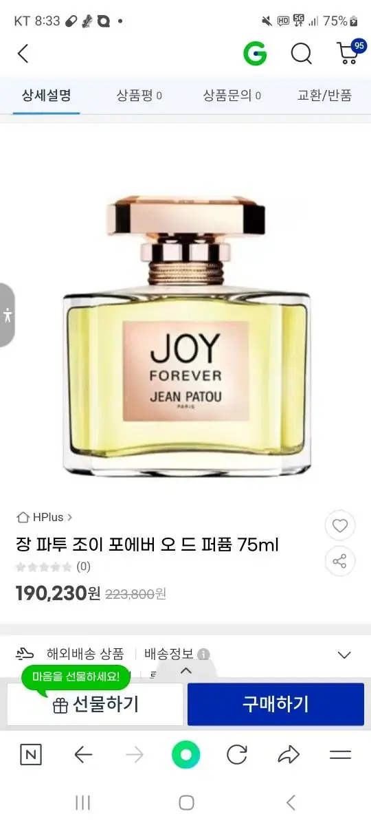 장파투 조이 정품75ml