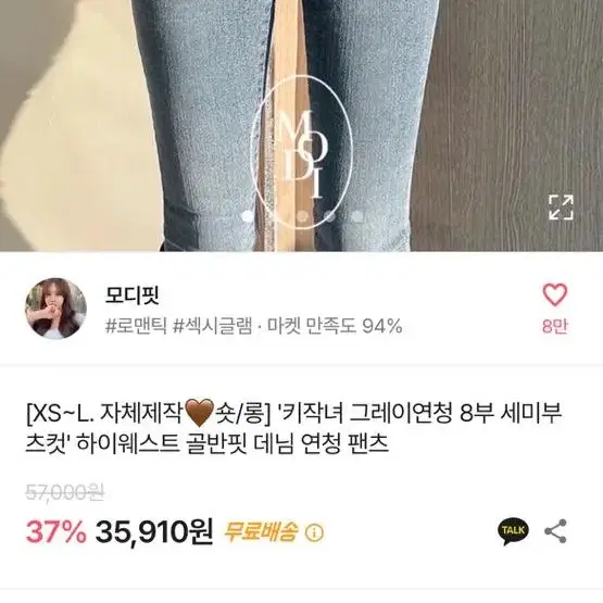 모디핏 세미부츠컷 하이웨스트 골반핏 데님 연청 팬츠