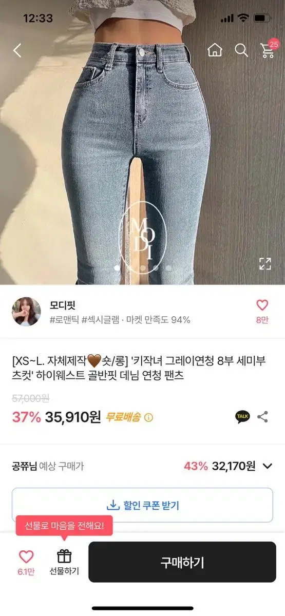 모디핏 세미부츠컷 하이웨스트 골반핏 데님 연청 팬츠