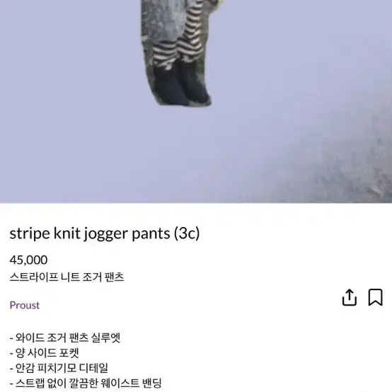 애프터먼데이 stripe knit jogger pants 레드